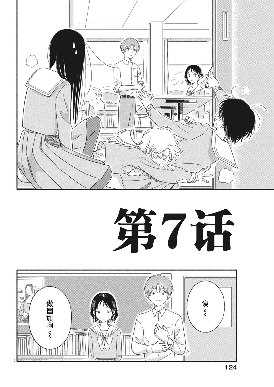 第7话6