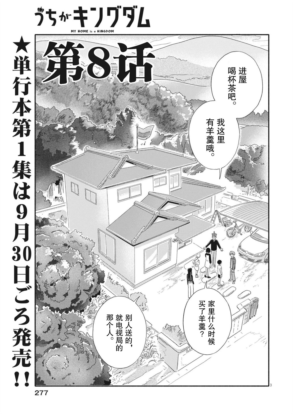 第8话3