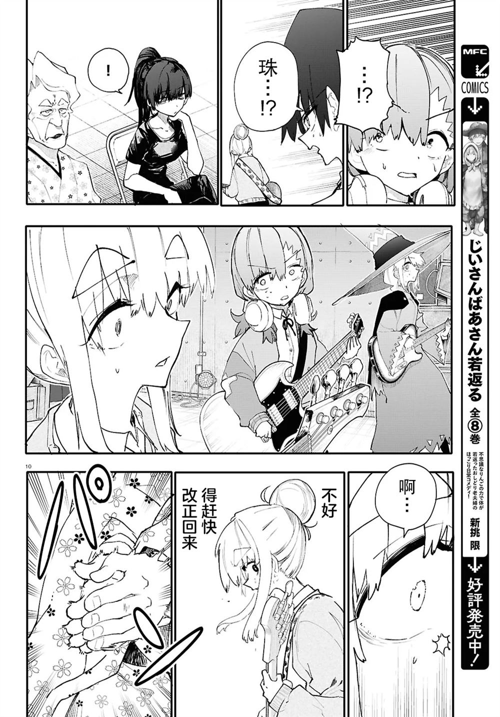第8话10