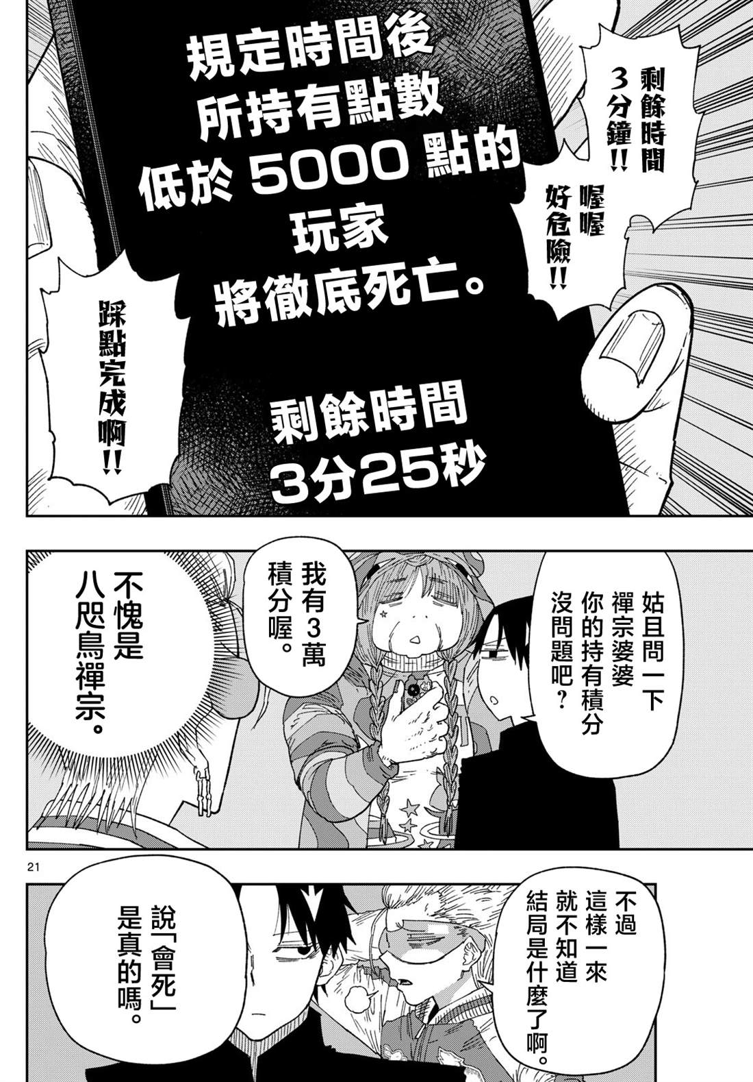 第3话21