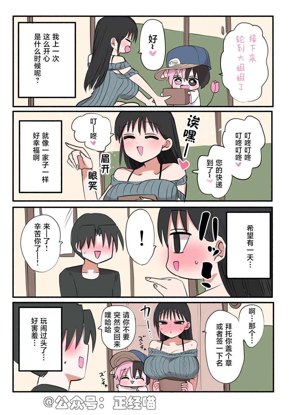 送货的混血魅魔3