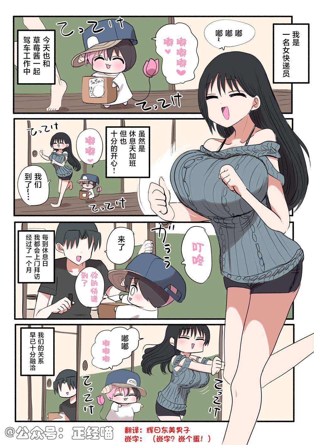 送货的混血魅魔2