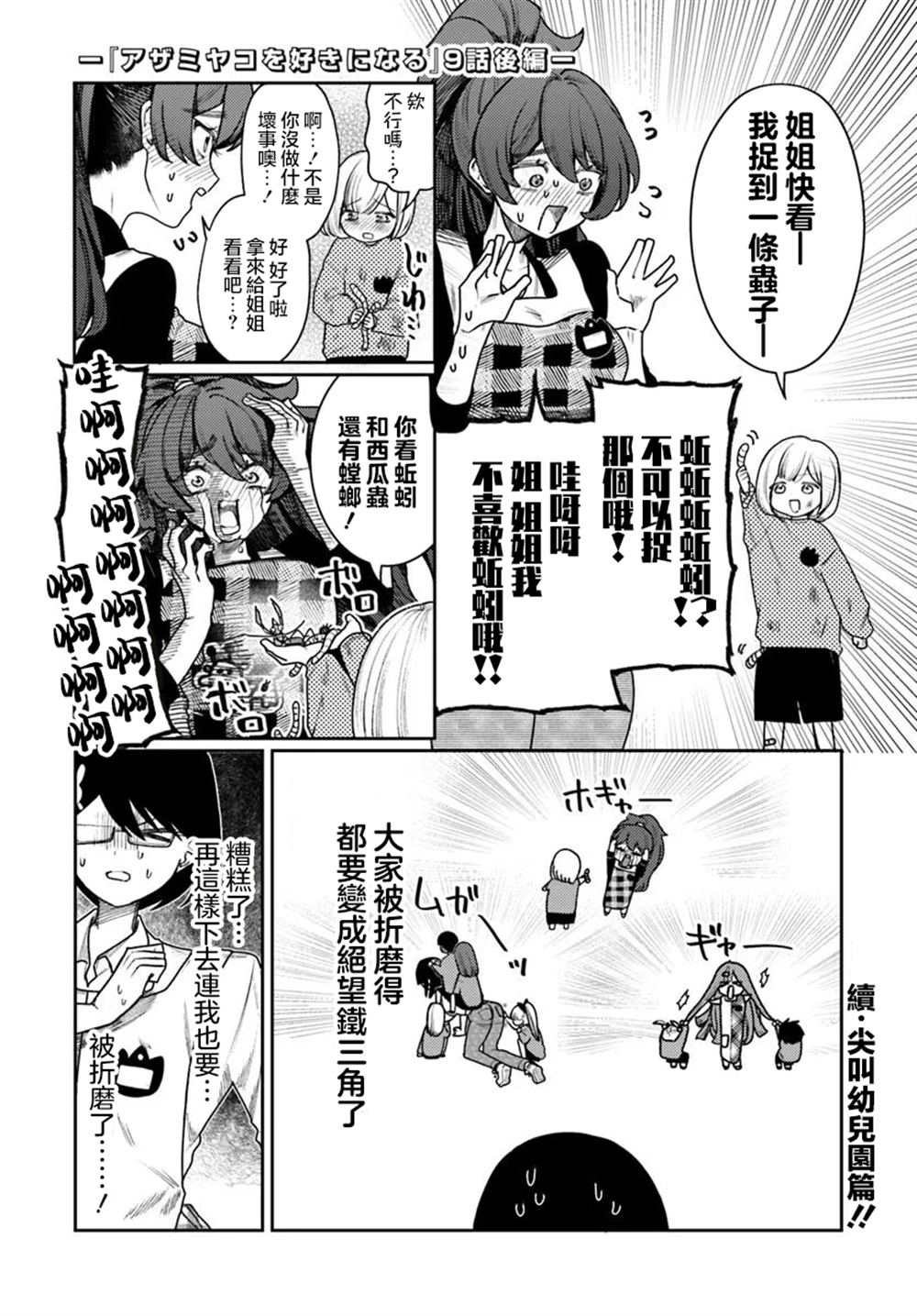 第9.2话1