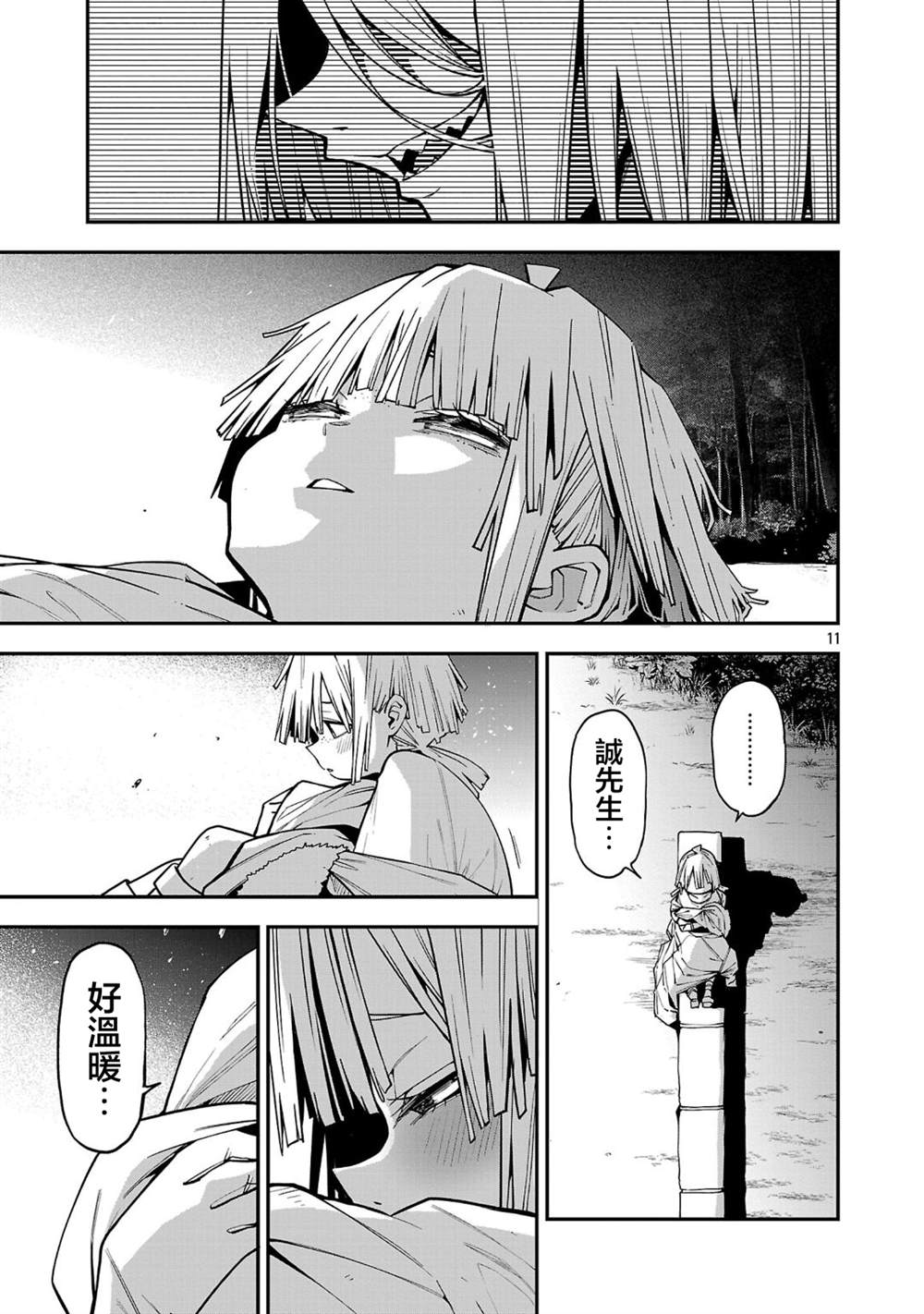 第24话11