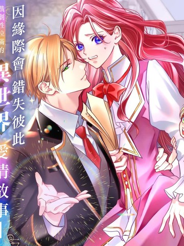 本应政治联姻了的前男友 （现上司）追著我求复合