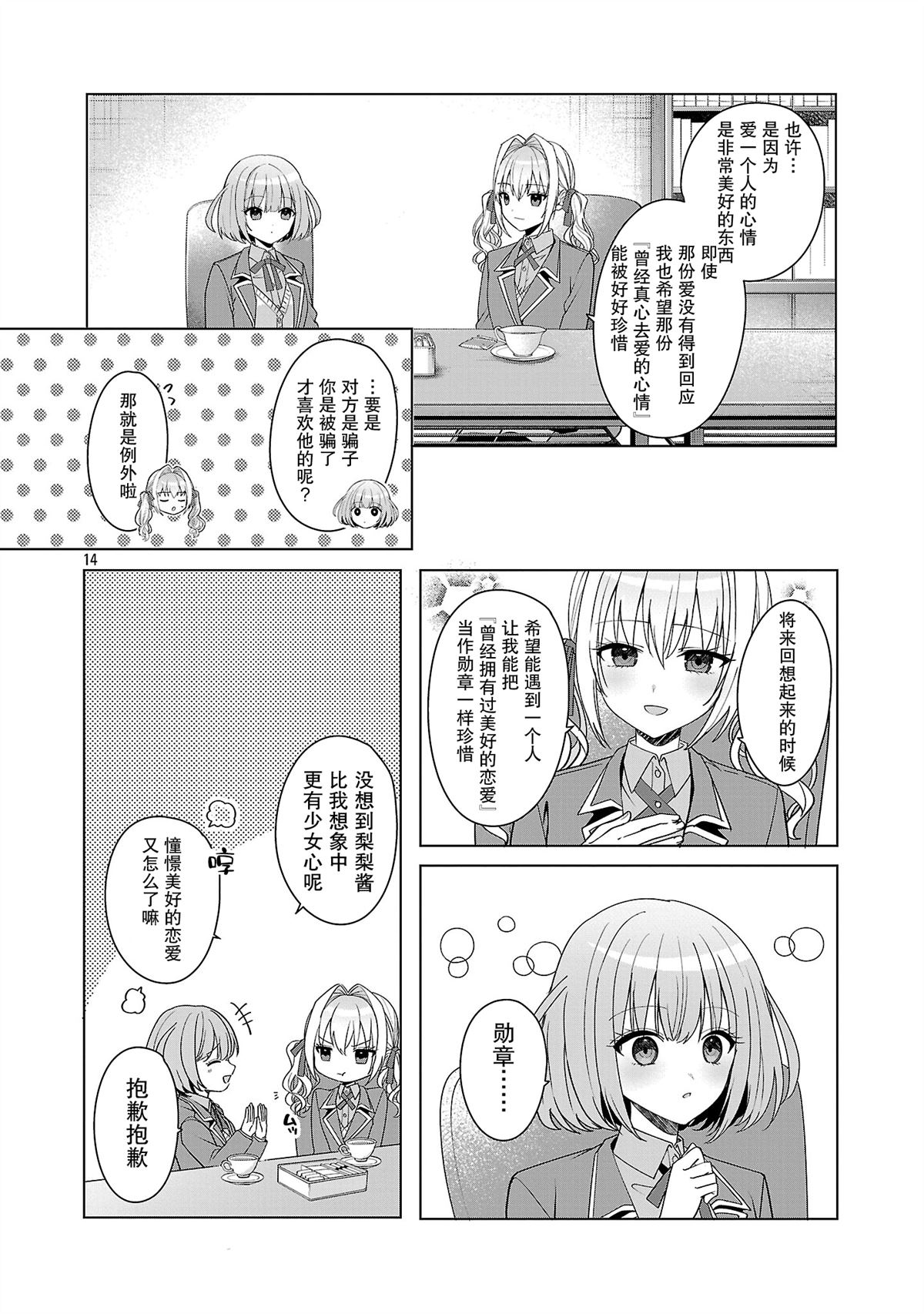 第14话14