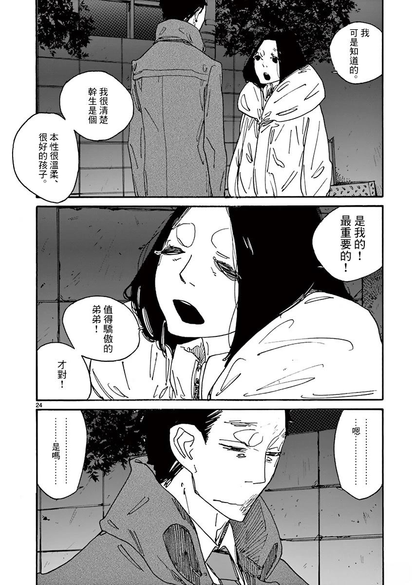 第8话24