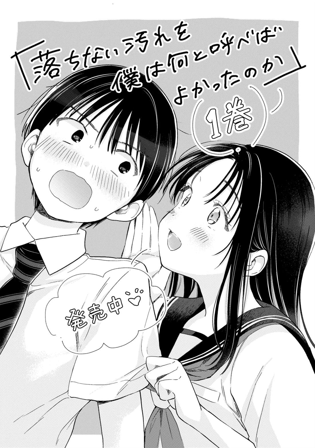 单行本第1卷发行推广1