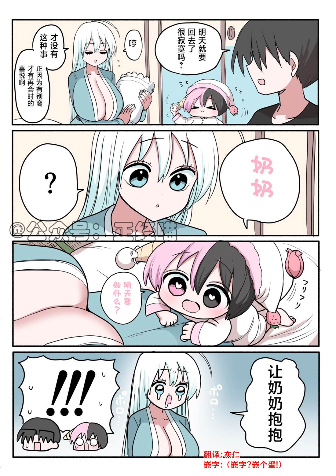 舍不得小草莓的奶奶1