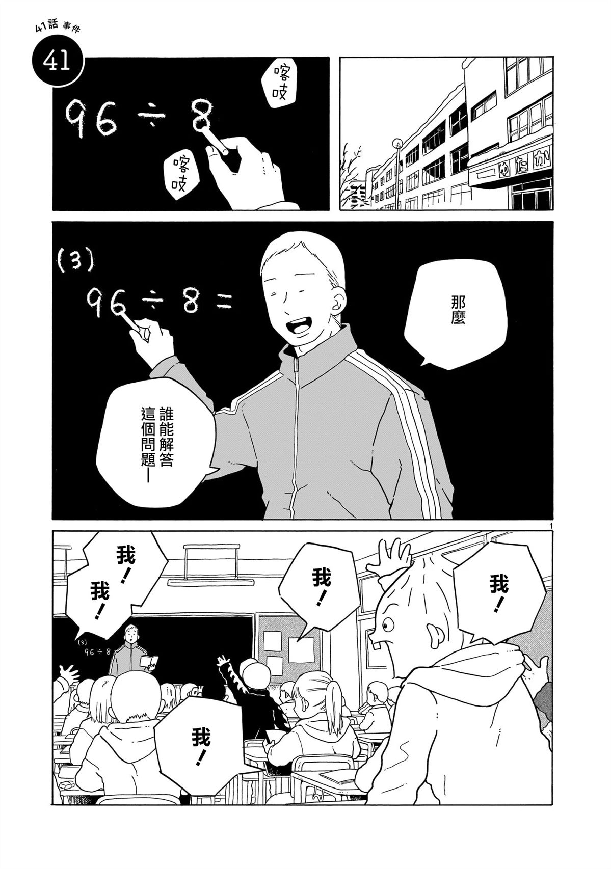 第41话1