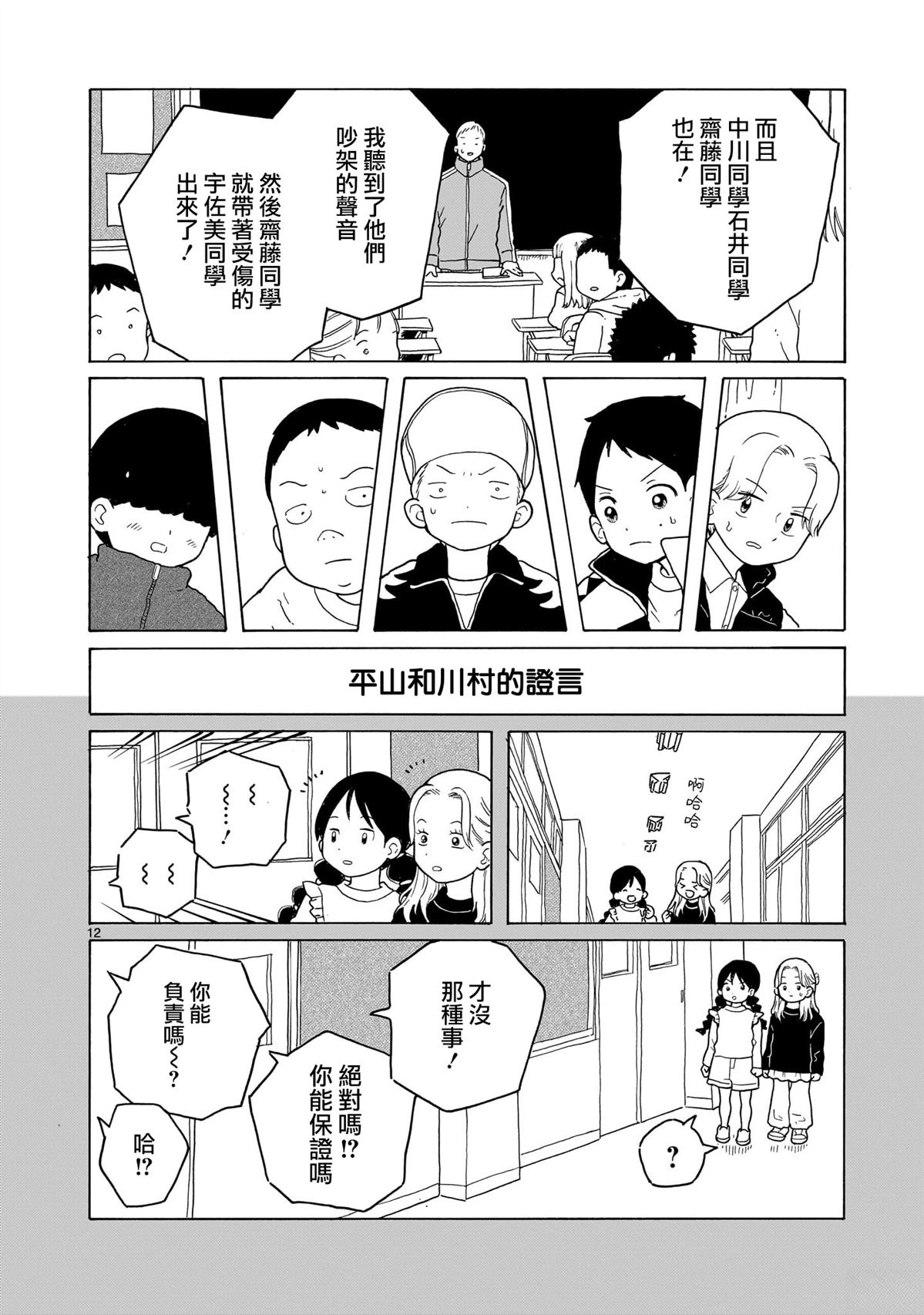 第41话12