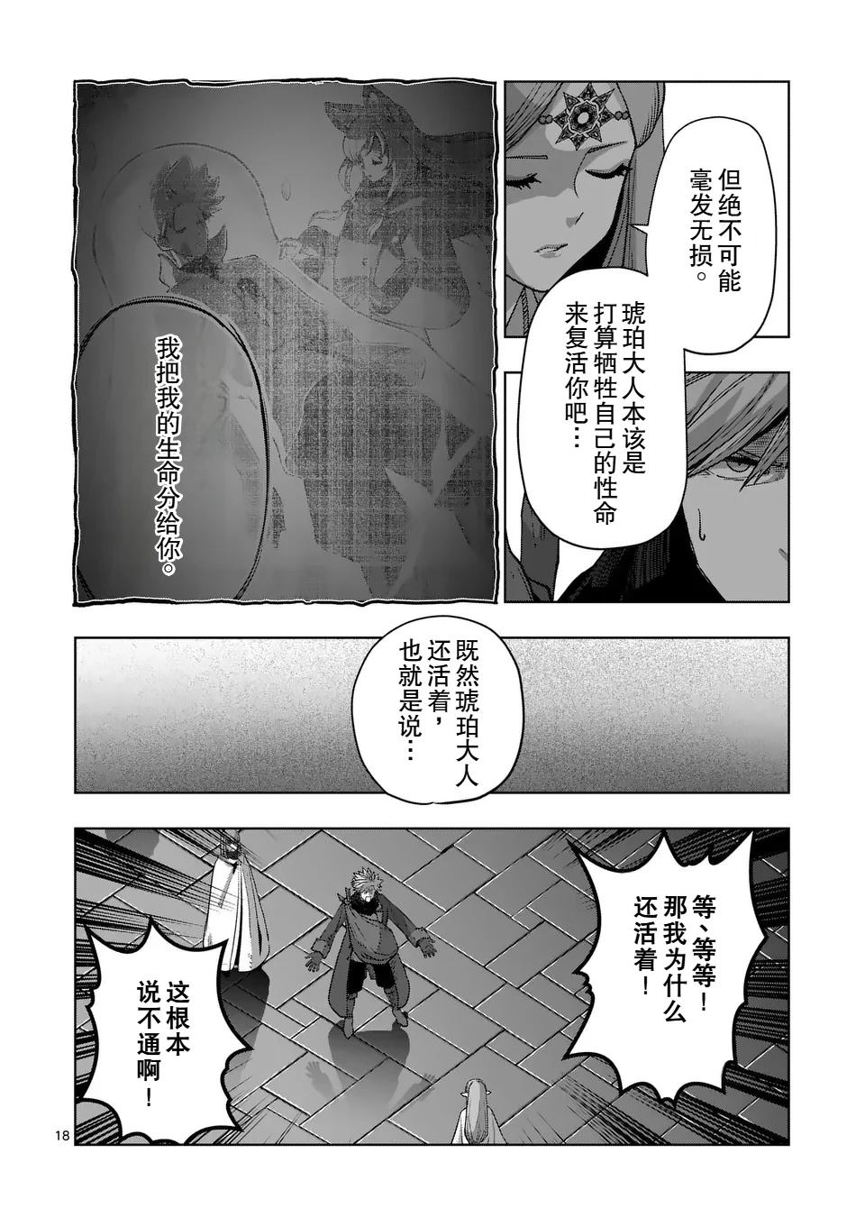 第二部14话后篇4