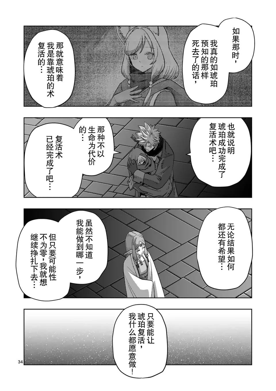 第二部14话后篇20