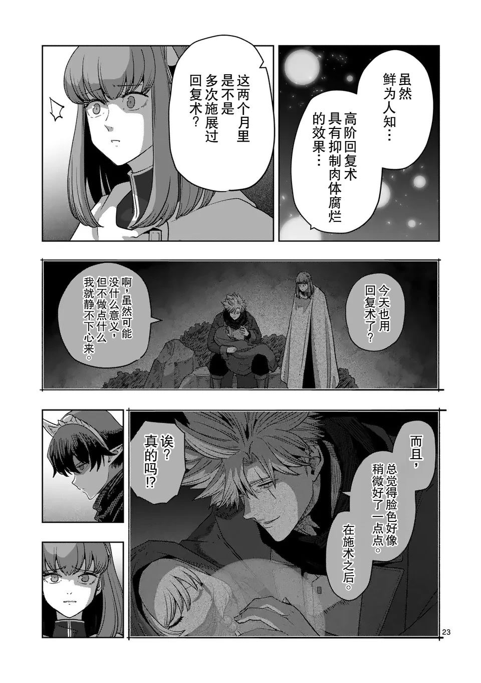 第二部14话后篇9