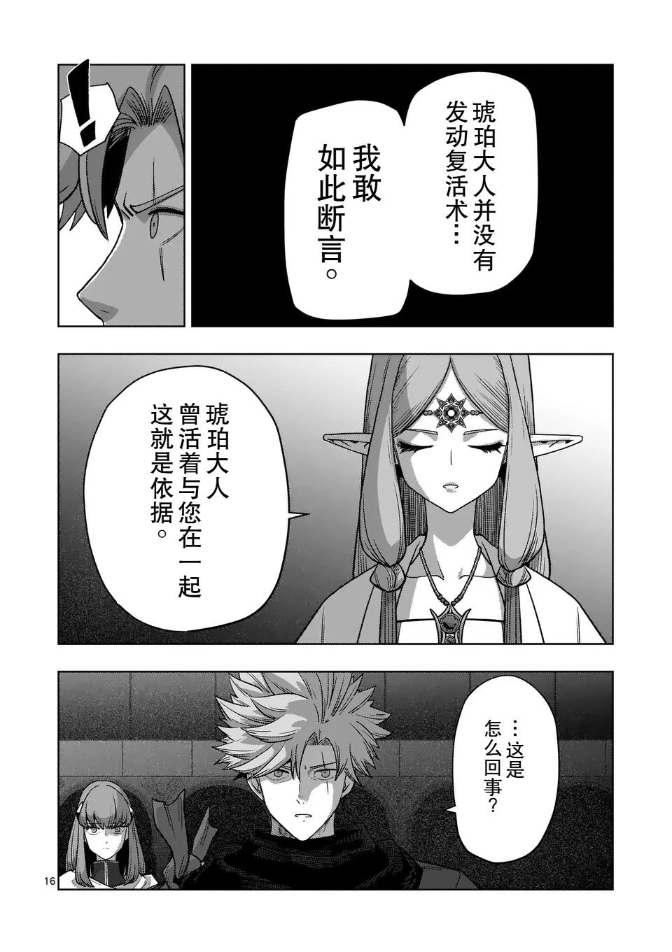 第二部14话后篇2