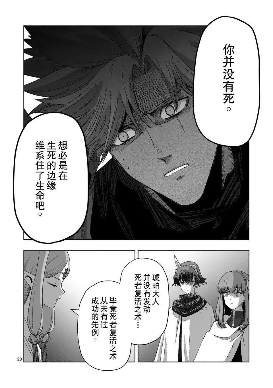 第二部14话后篇6