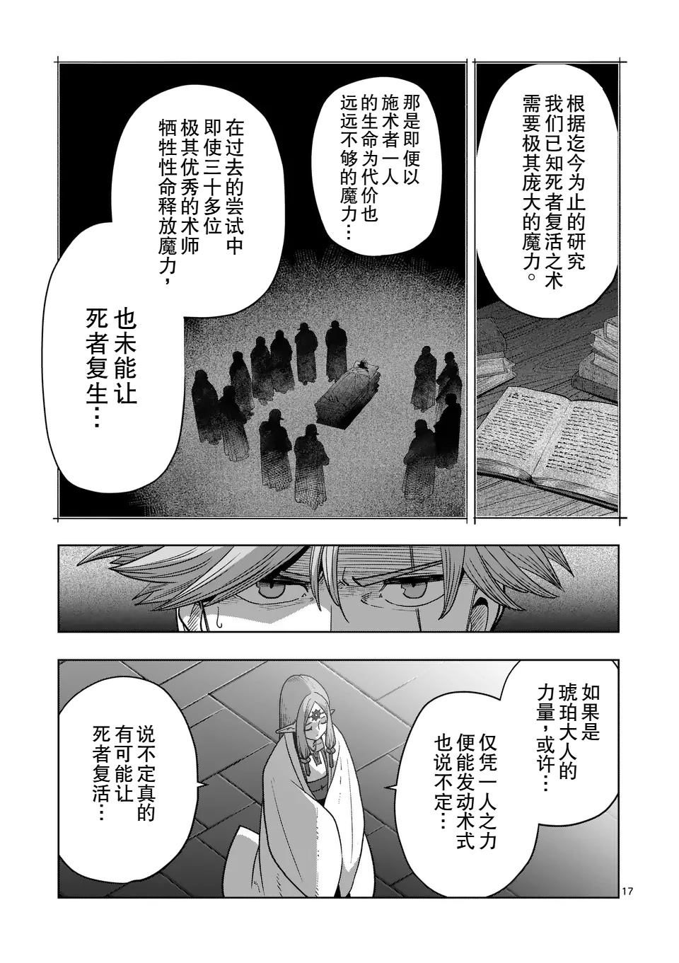 第二部14话后篇3