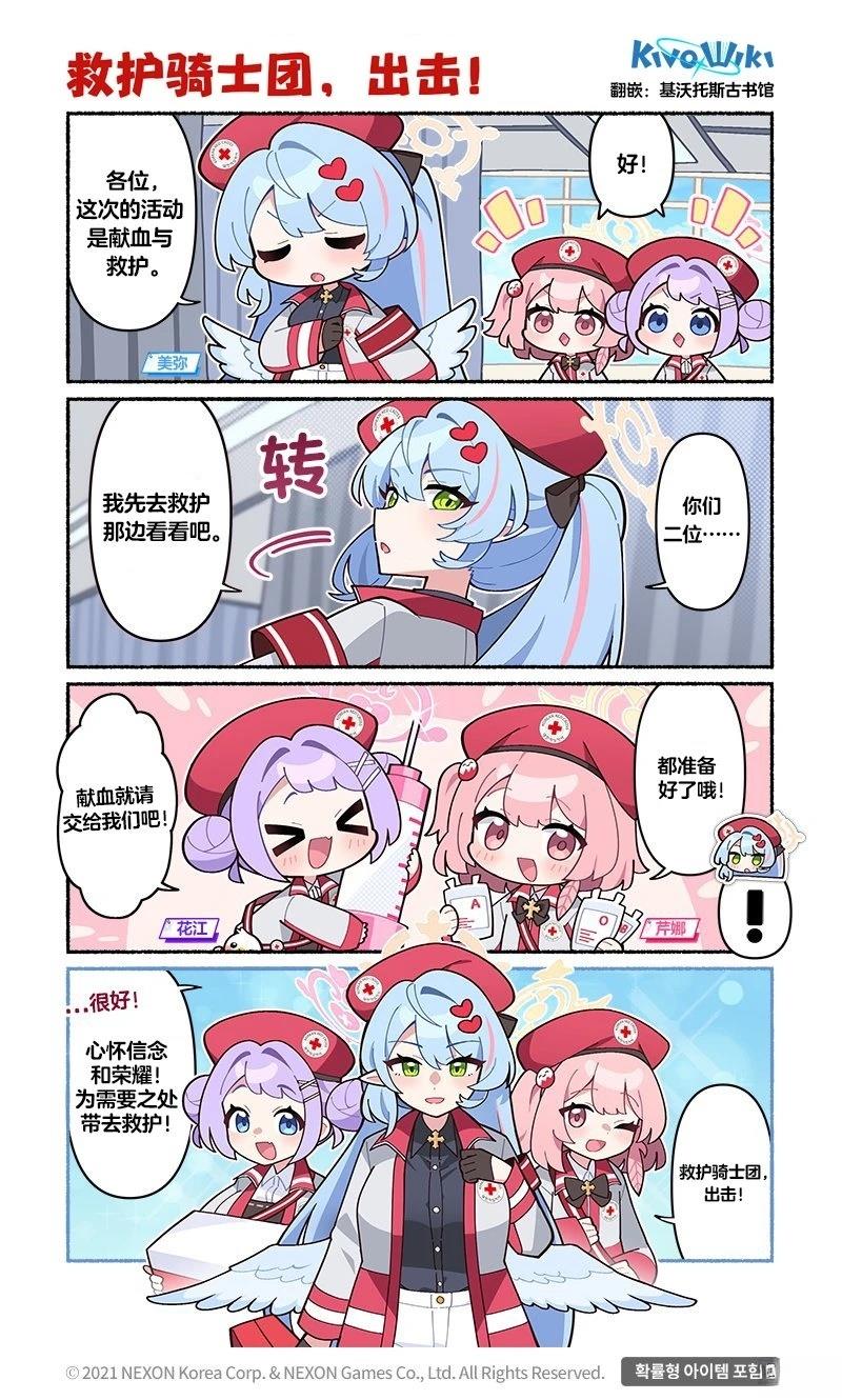 大韩红十字会联动：救护骑士团，出击！1