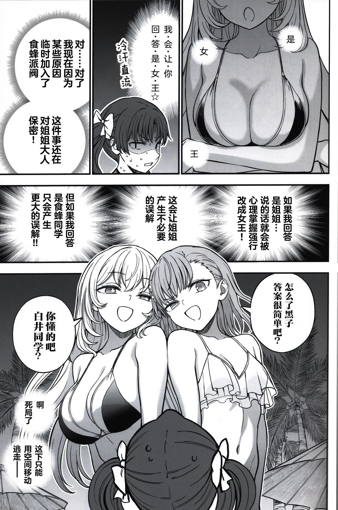 王牌与女王的攻防战泳装篇7