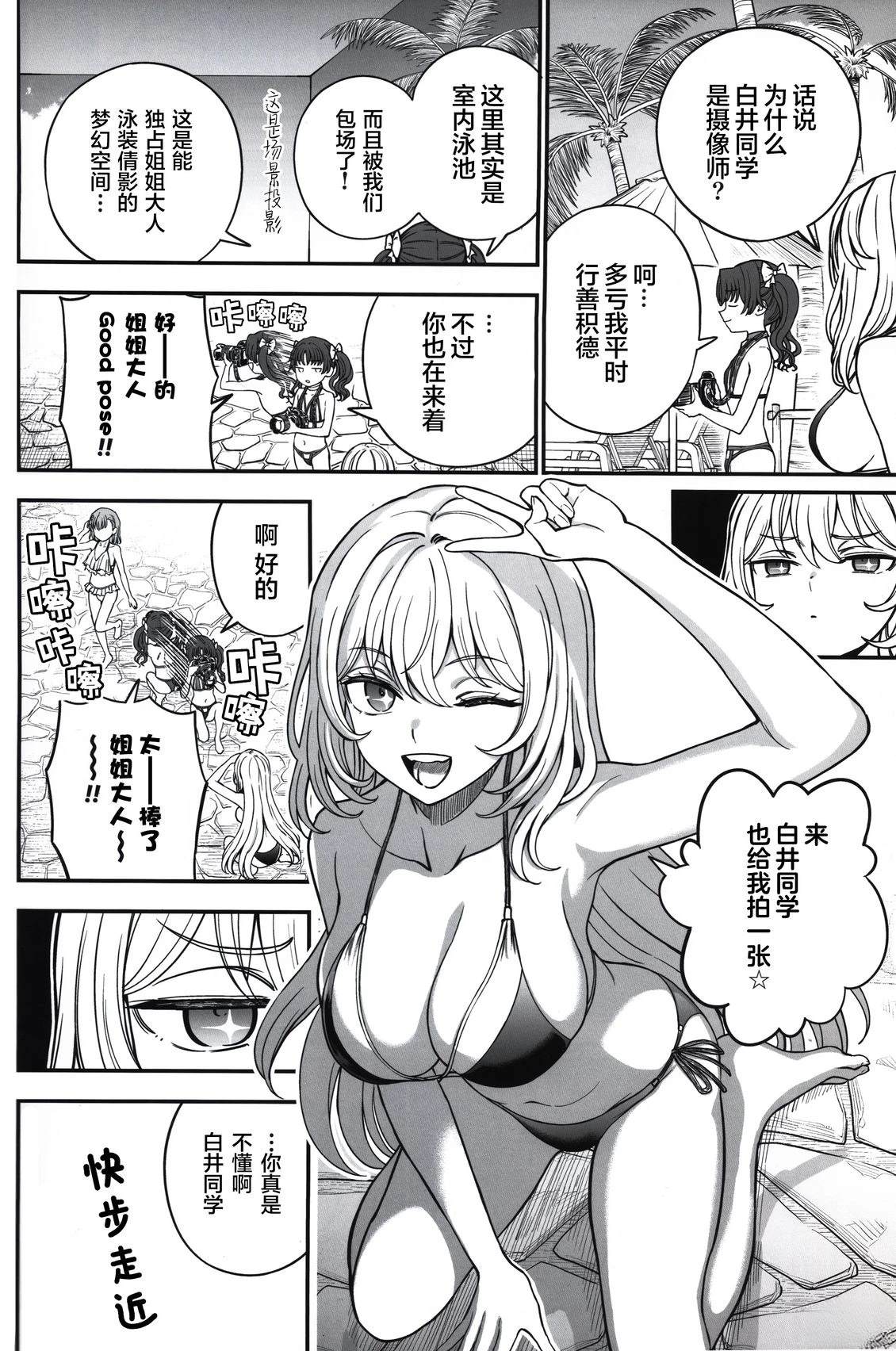 王牌与女王的攻防战泳装篇4