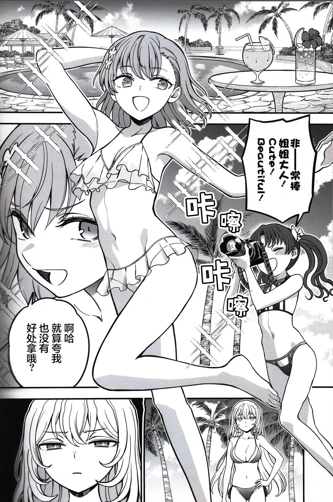 王牌与女王的攻防战泳装篇2