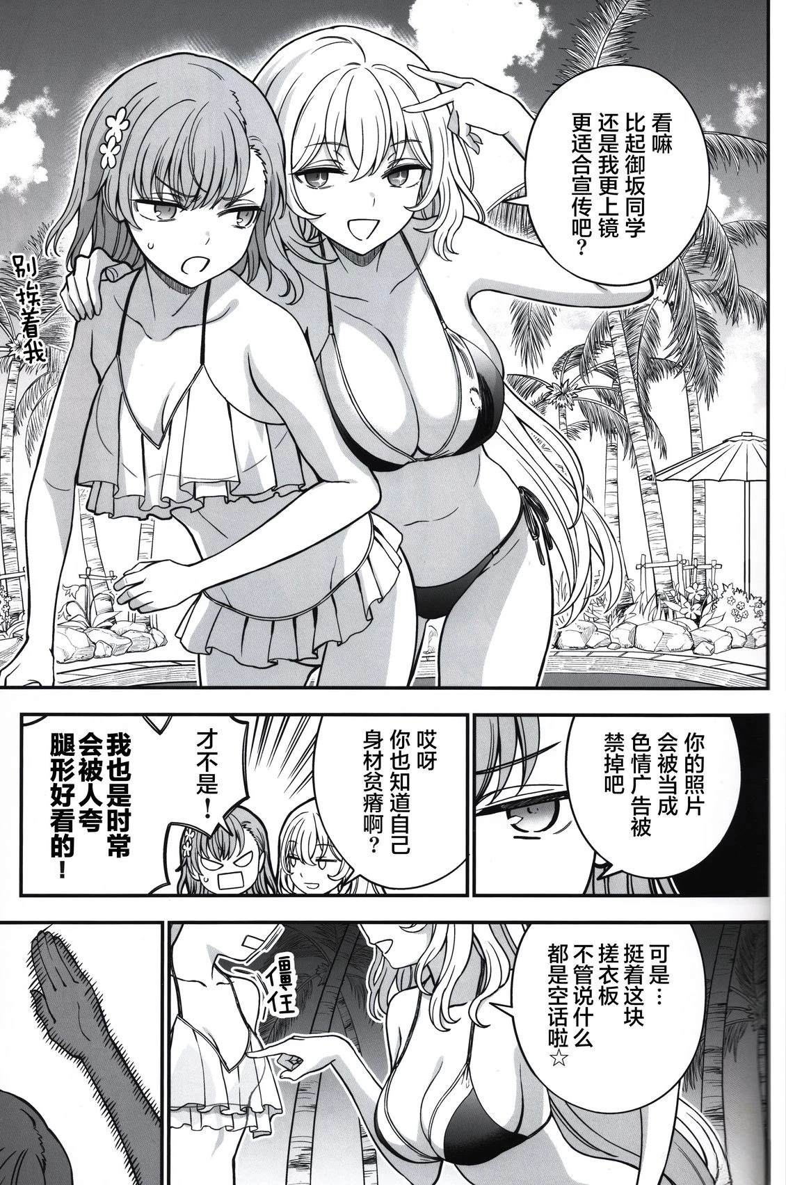 王牌与女王的攻防战泳装篇5