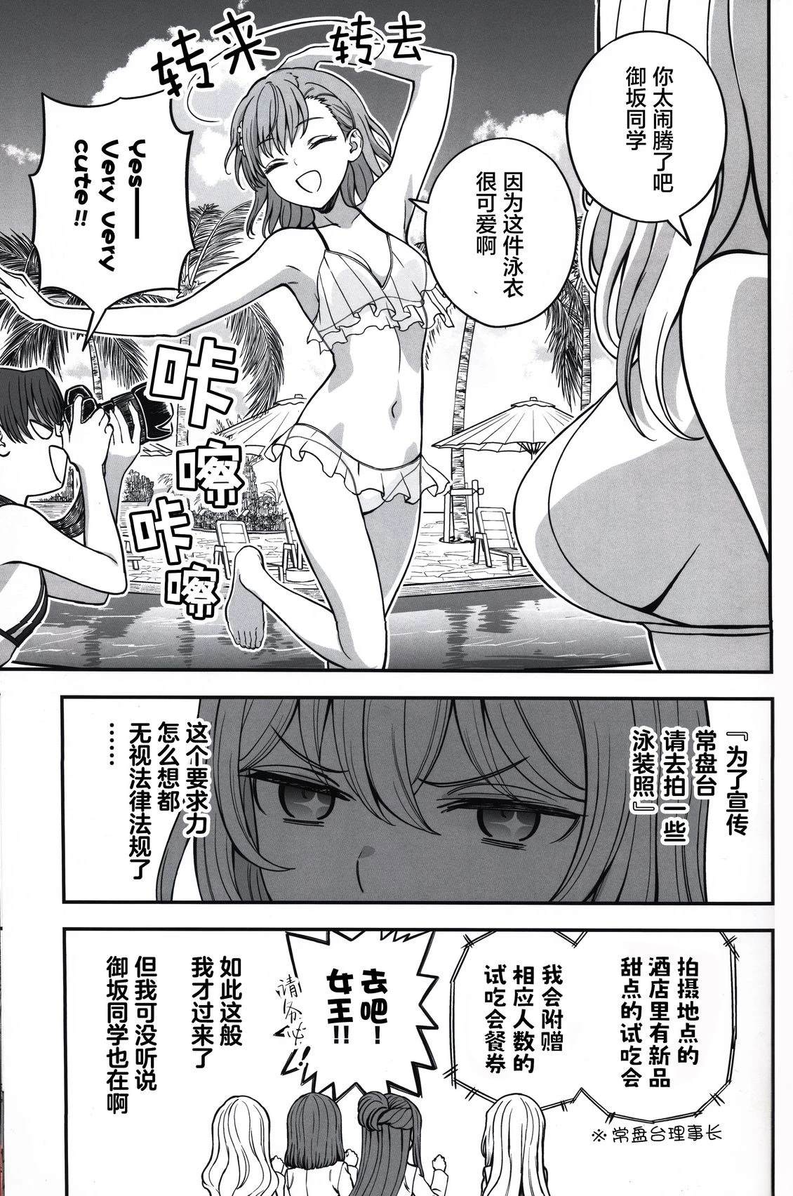 王牌与女王的攻防战泳装篇3