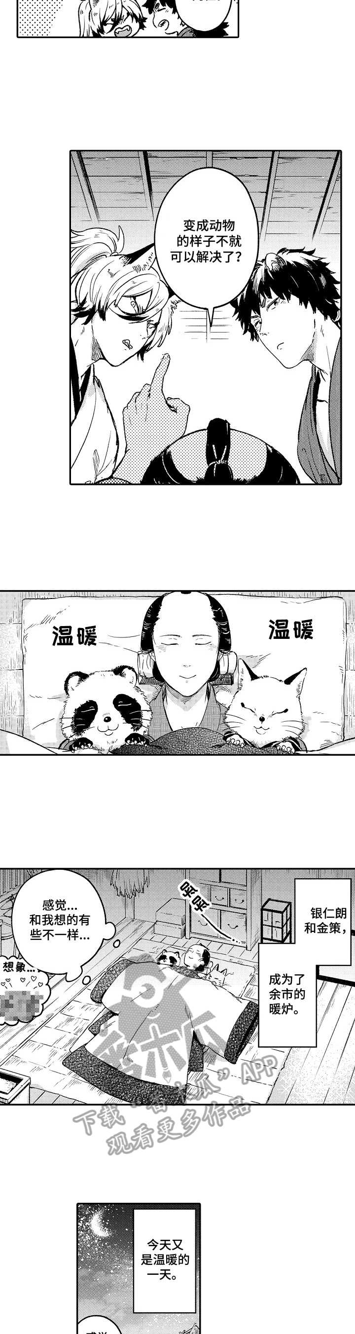 第29话3