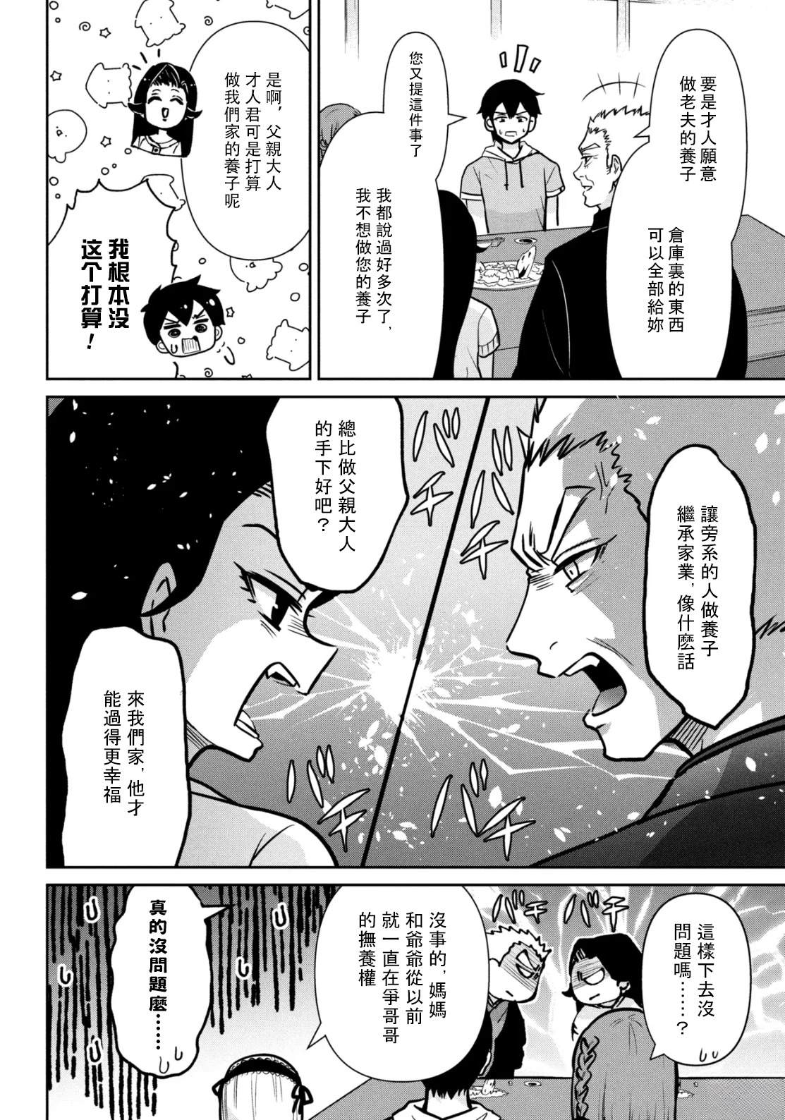 第47.1话8