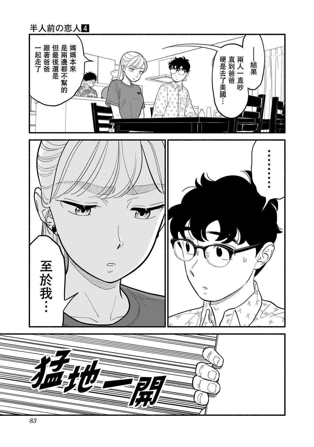第29话9