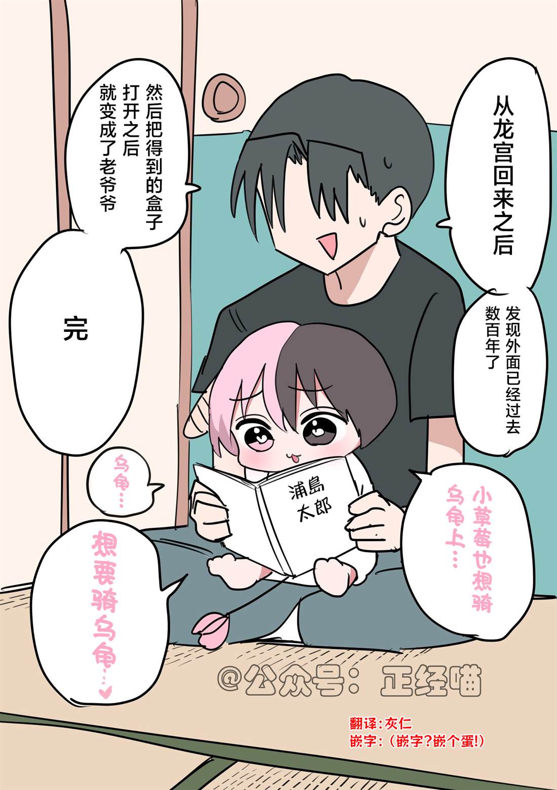 想骑在乌龟背上3