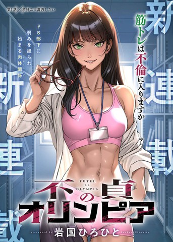 不贞的奥林匹亚