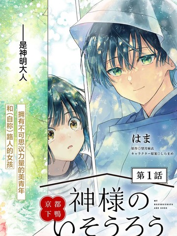 京都下鸭 神明的借宿