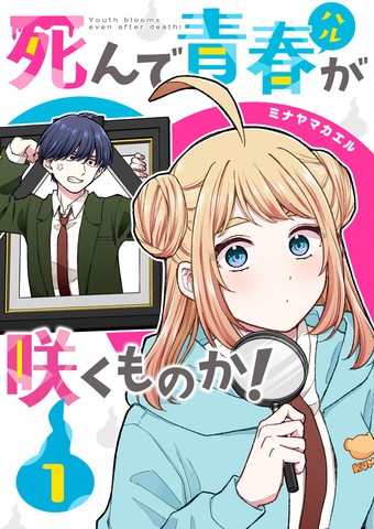 死了的青春还会盛开吗