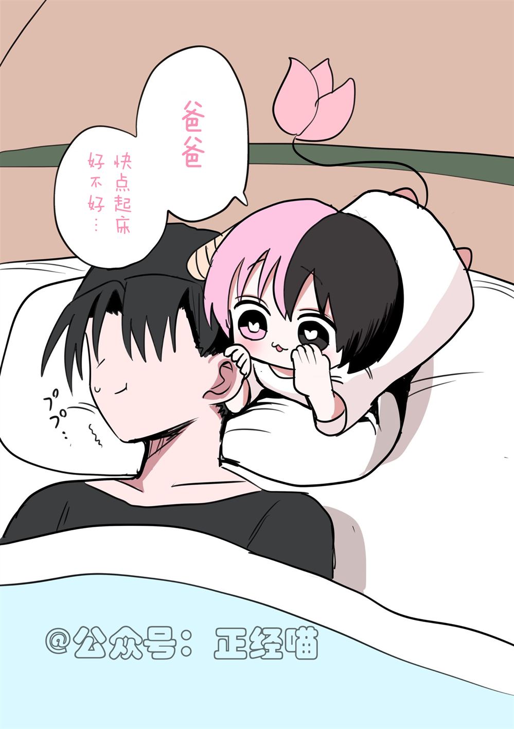 会叫我起床的混血魅魔1