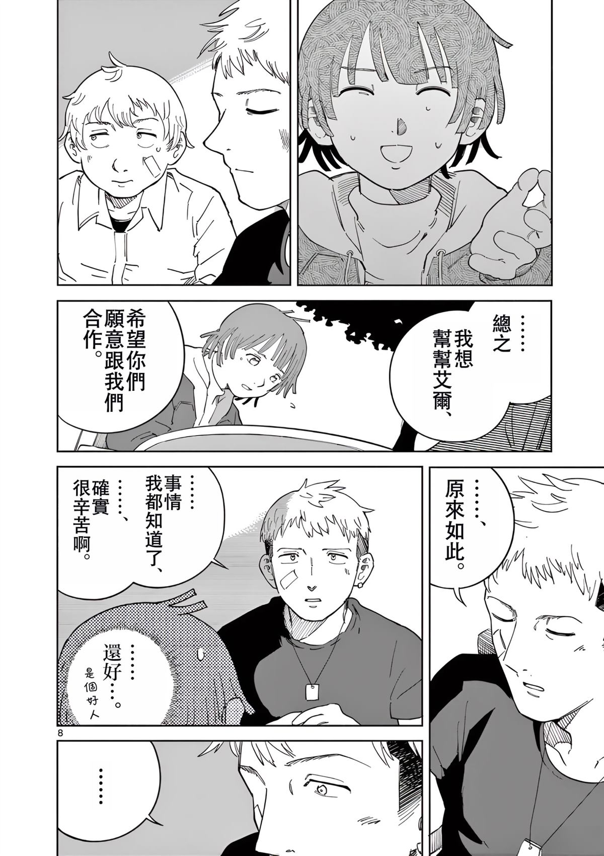 第8话8