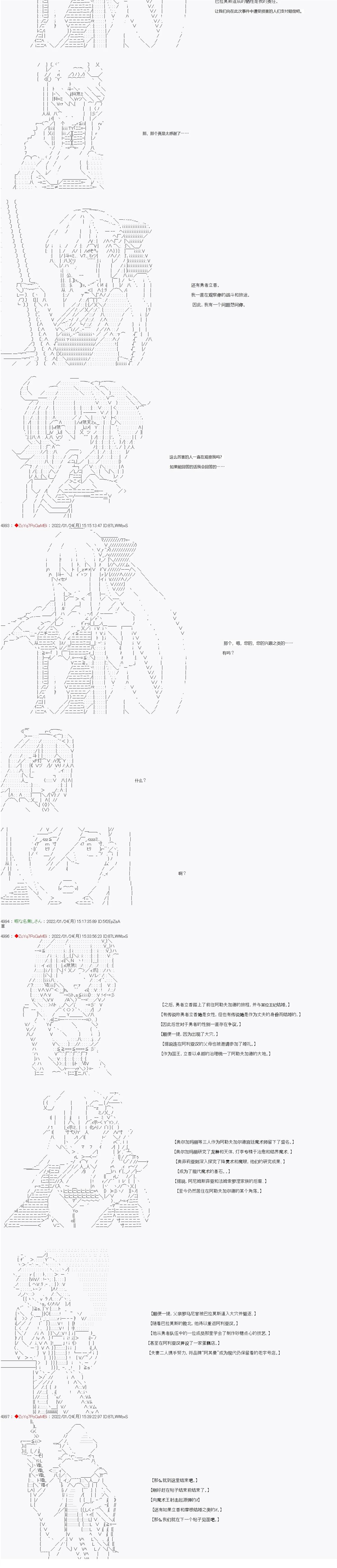 SW篇25番外篇勇者立香的旅途8