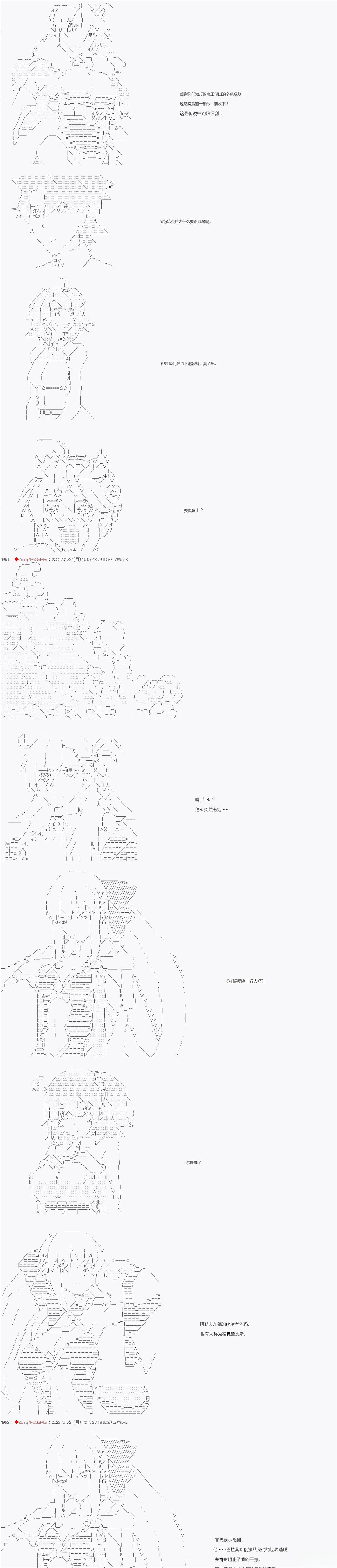 SW篇25番外篇勇者立香的旅途7