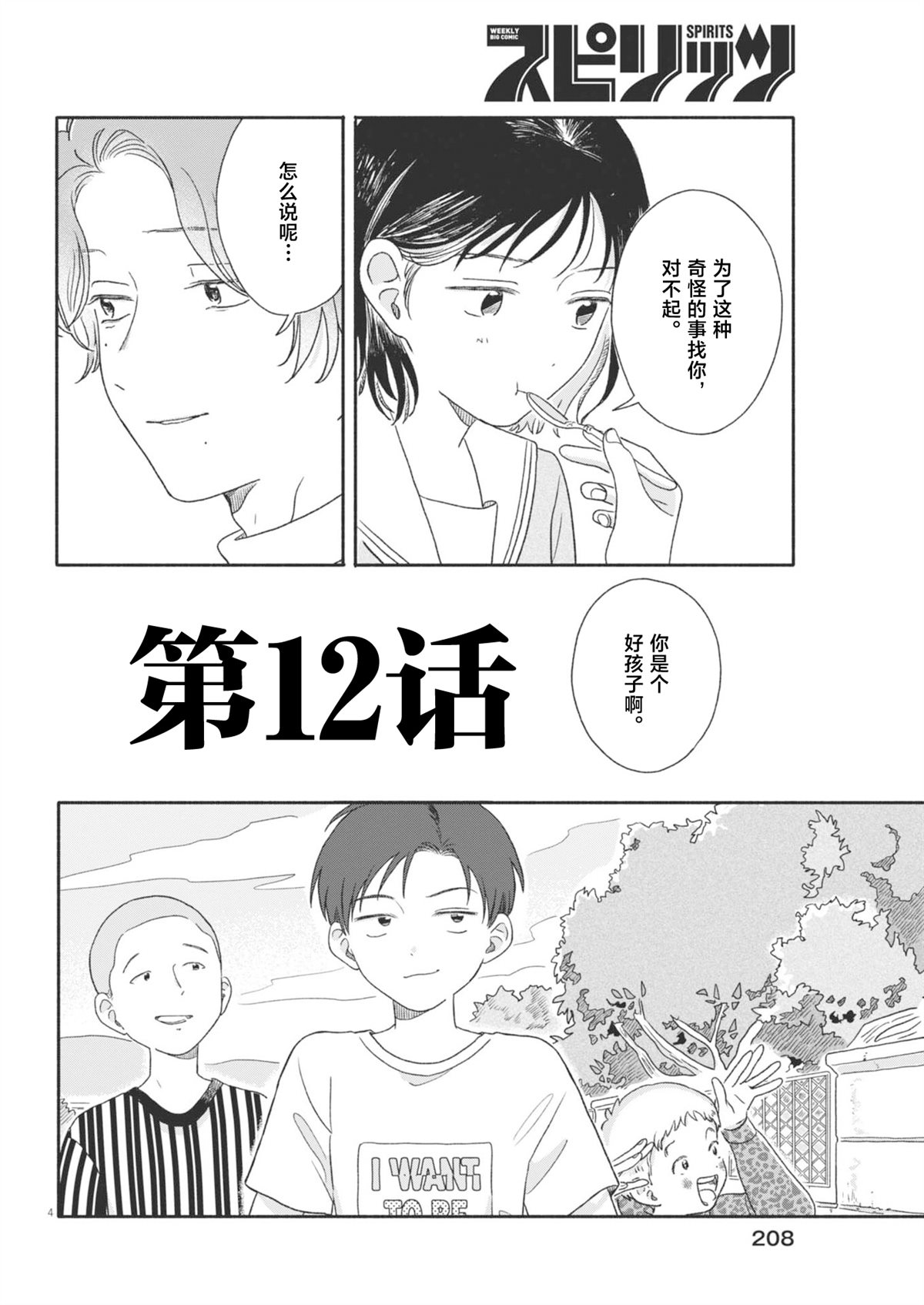 第12话4