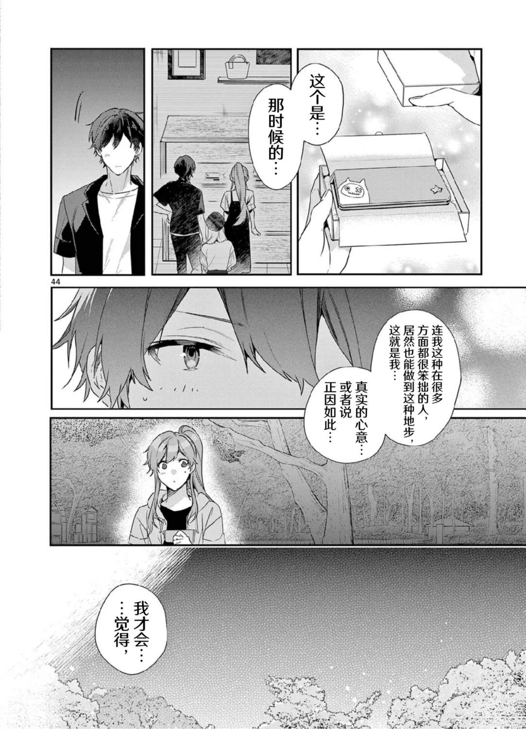 第12话44