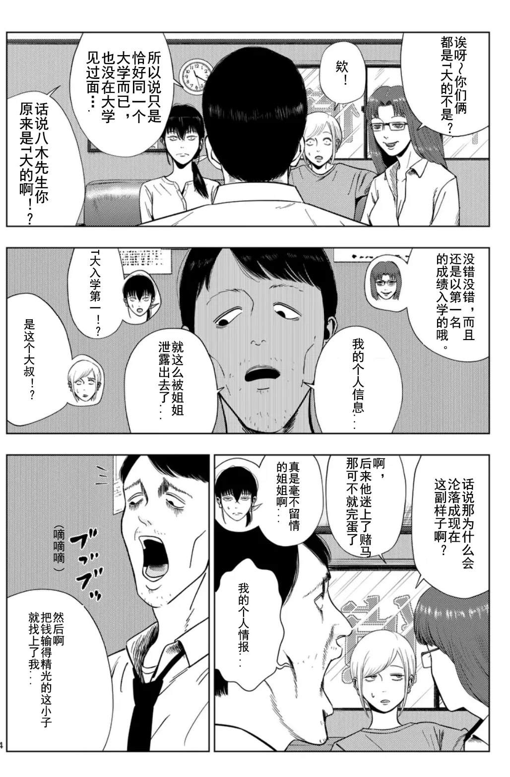 第156话4