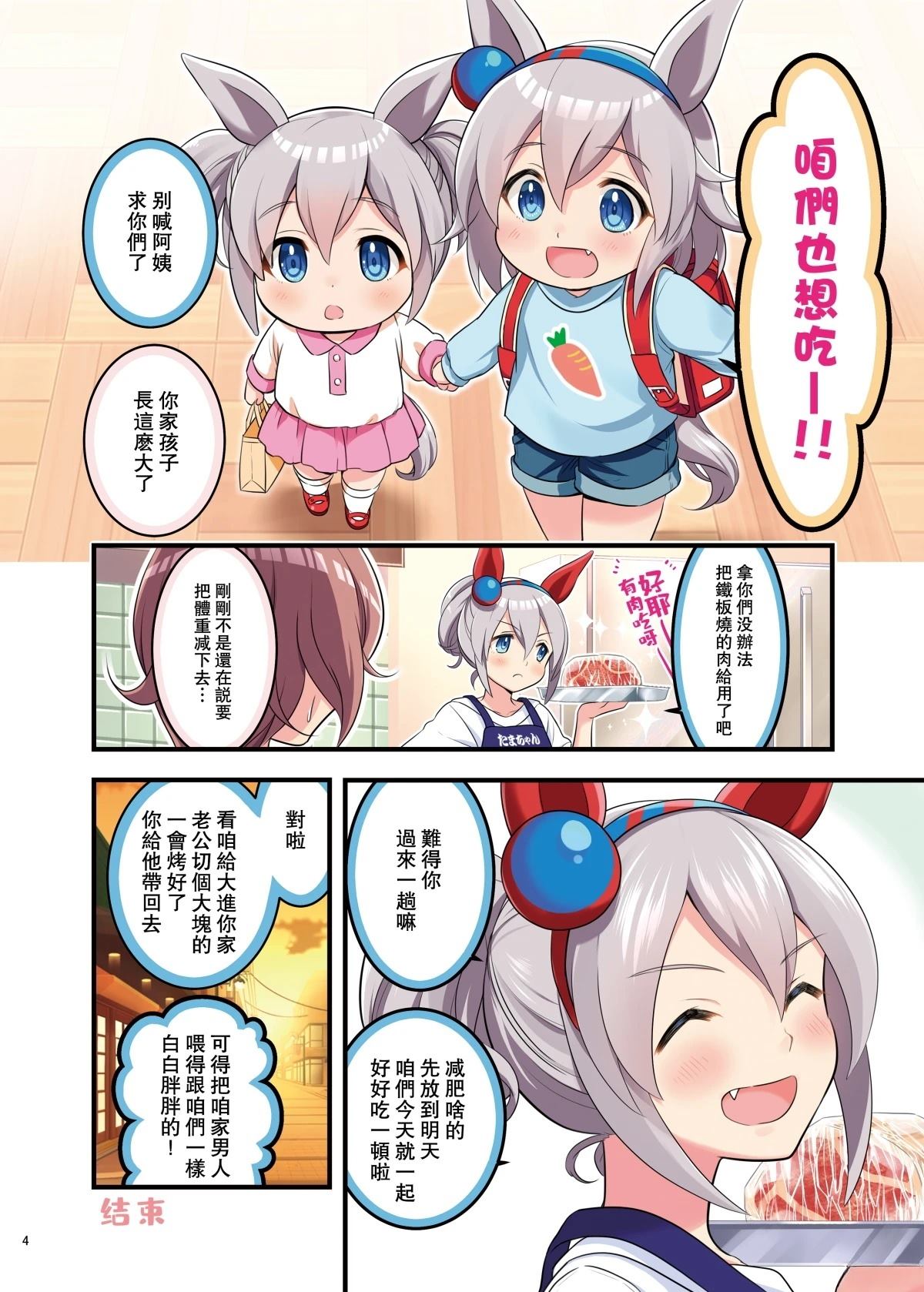 成田大进&玉藻十字6