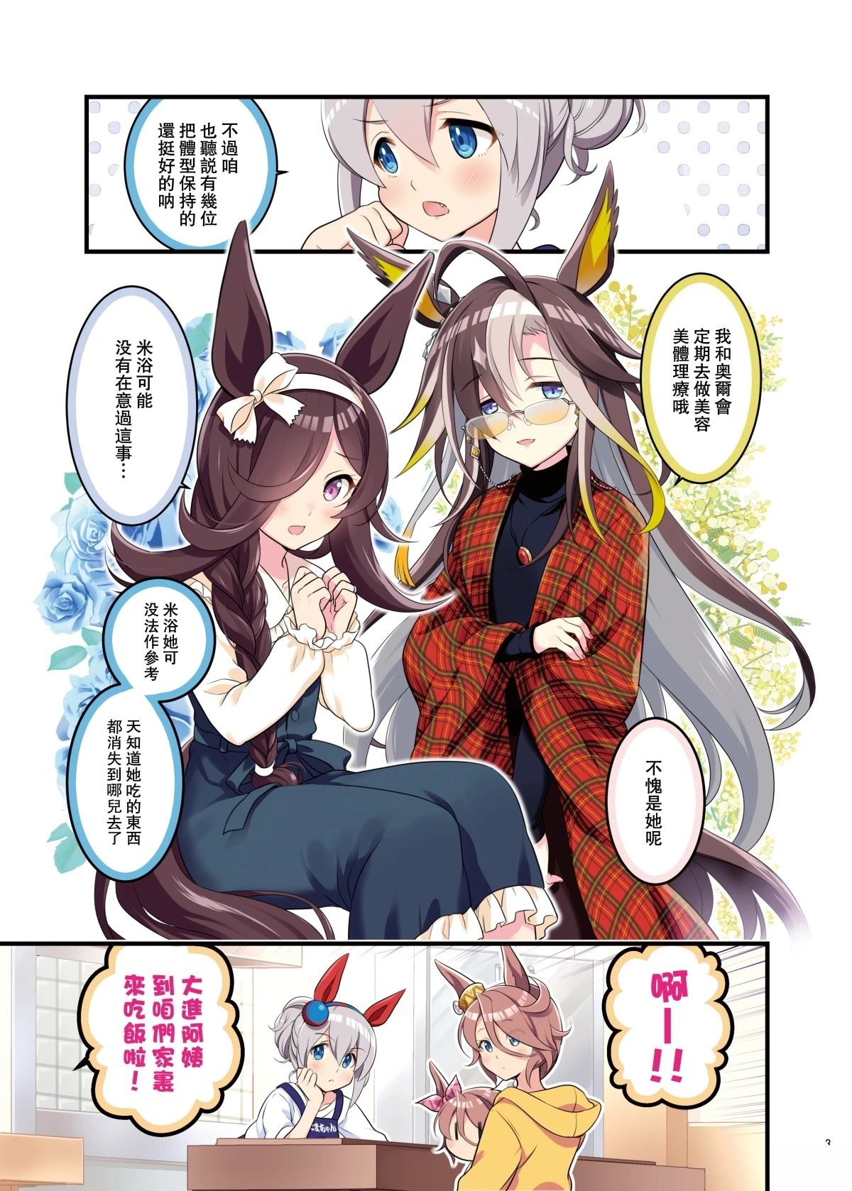 成田大进&玉藻十字5