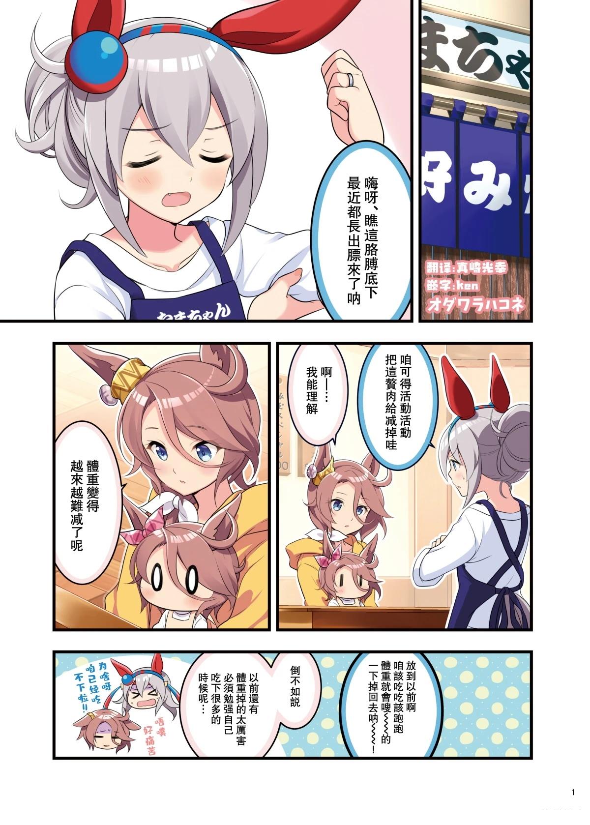 成田大进&玉藻十字3