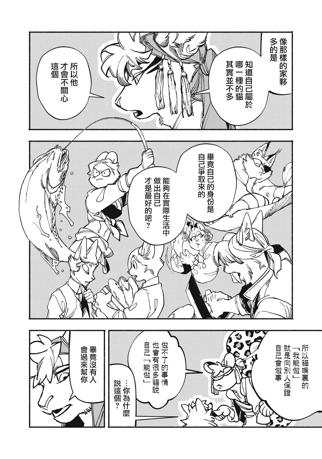 番外漫画24