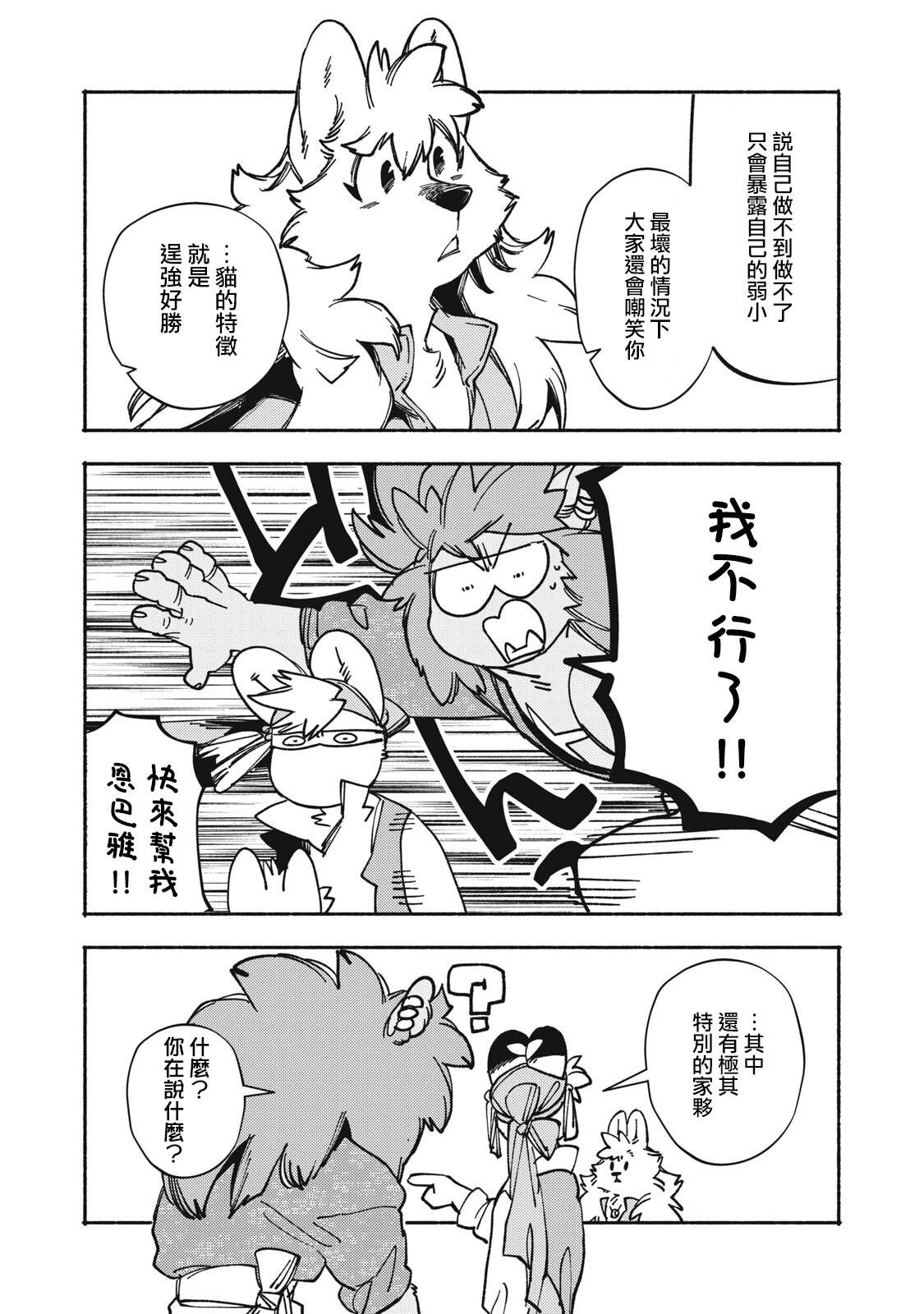 番外漫画25