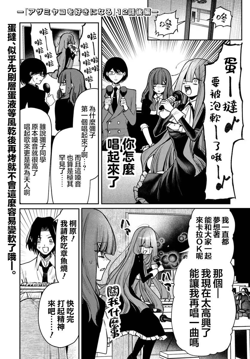 第12.2话1