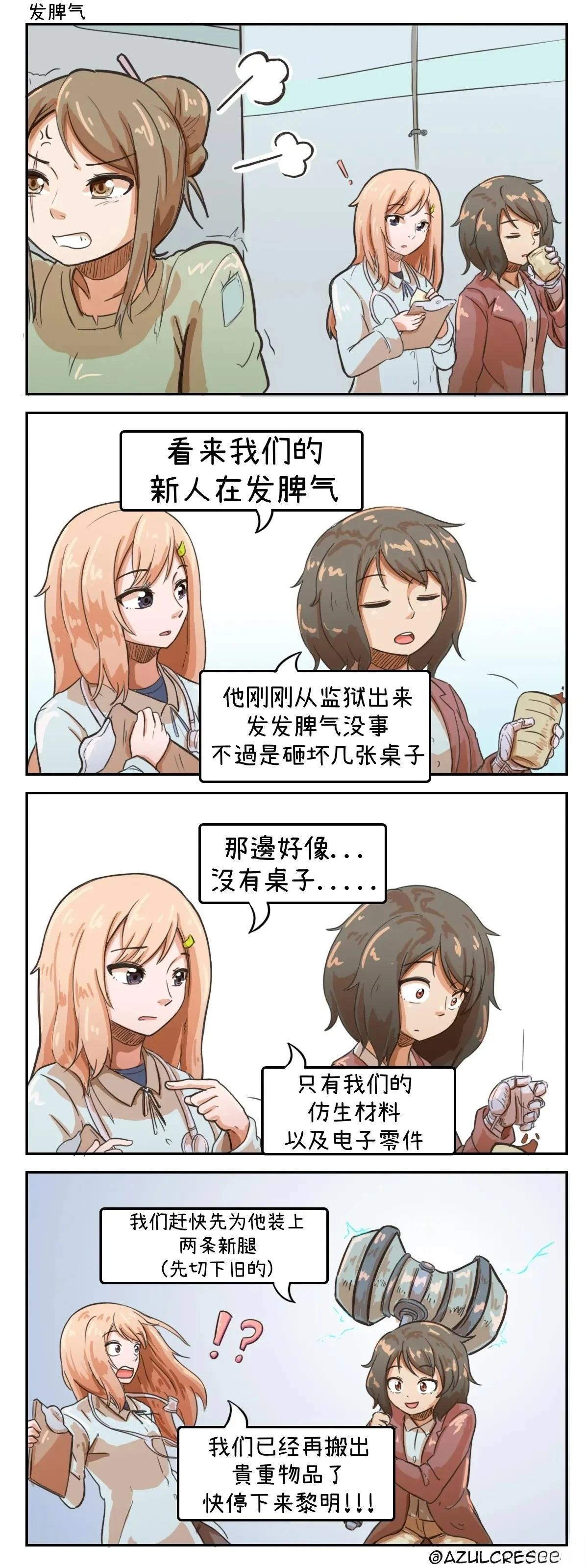 可爱（又残暴）的日常012