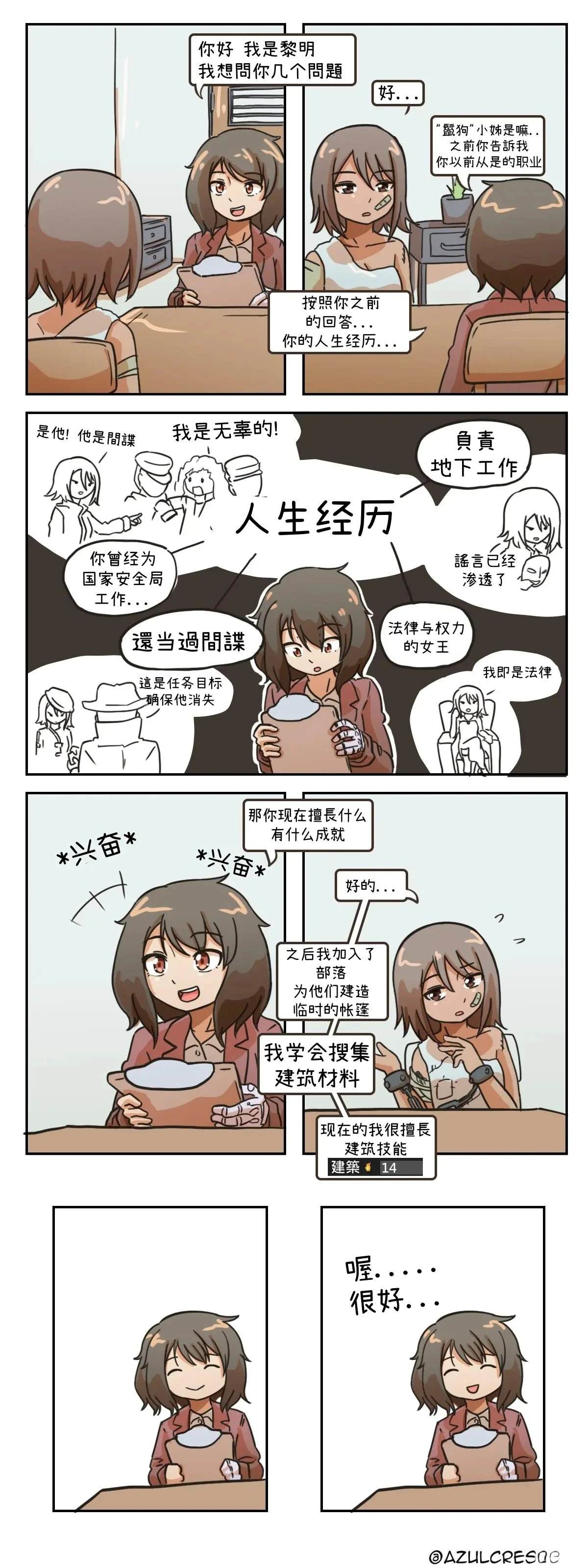 可爱（又残暴）的日常013