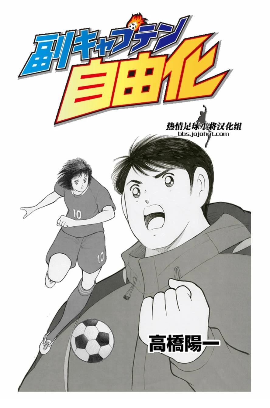 特别篇副队长自由化1